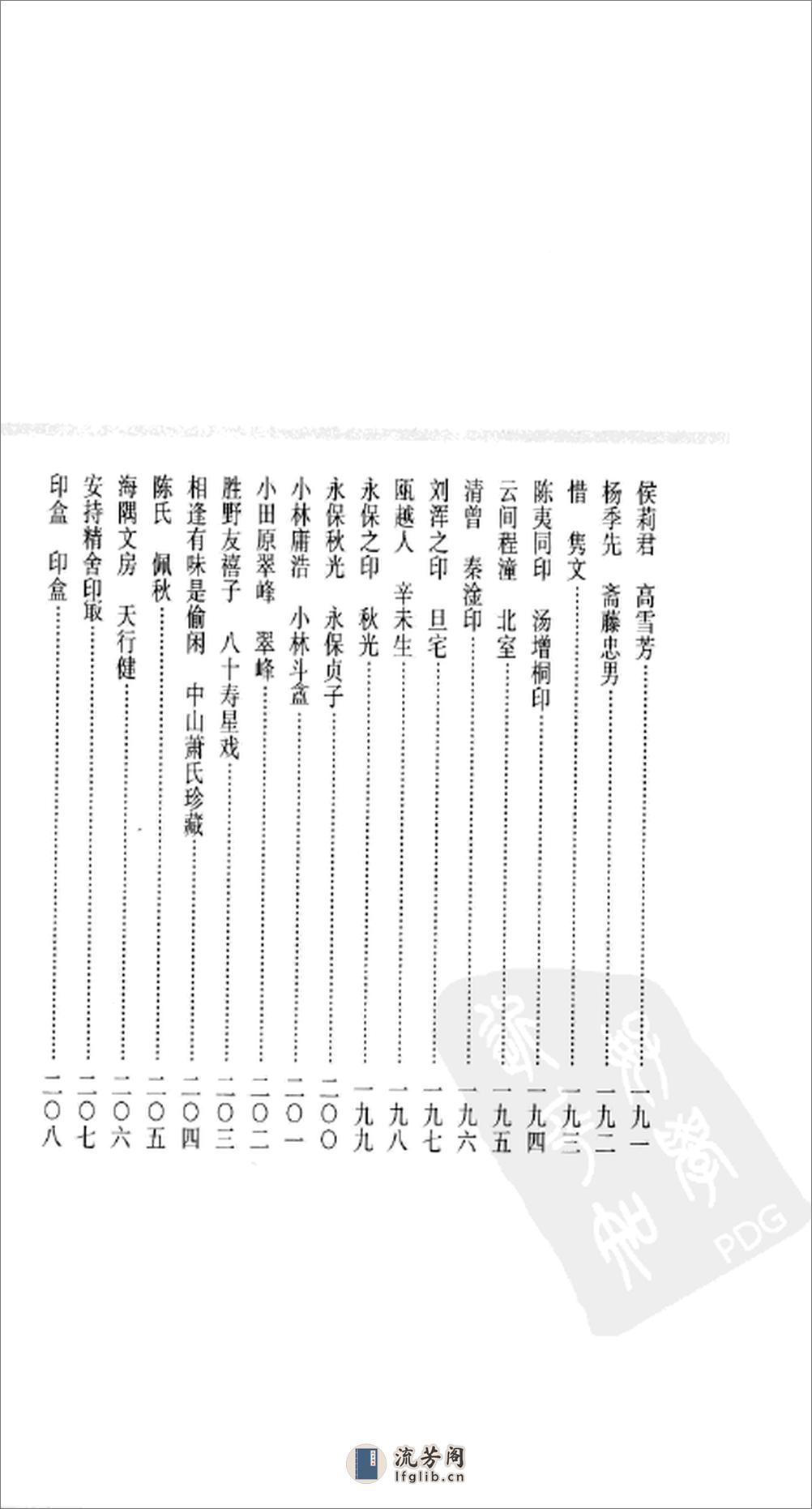 安持精舍印冣(上海美术) - 第20页预览图