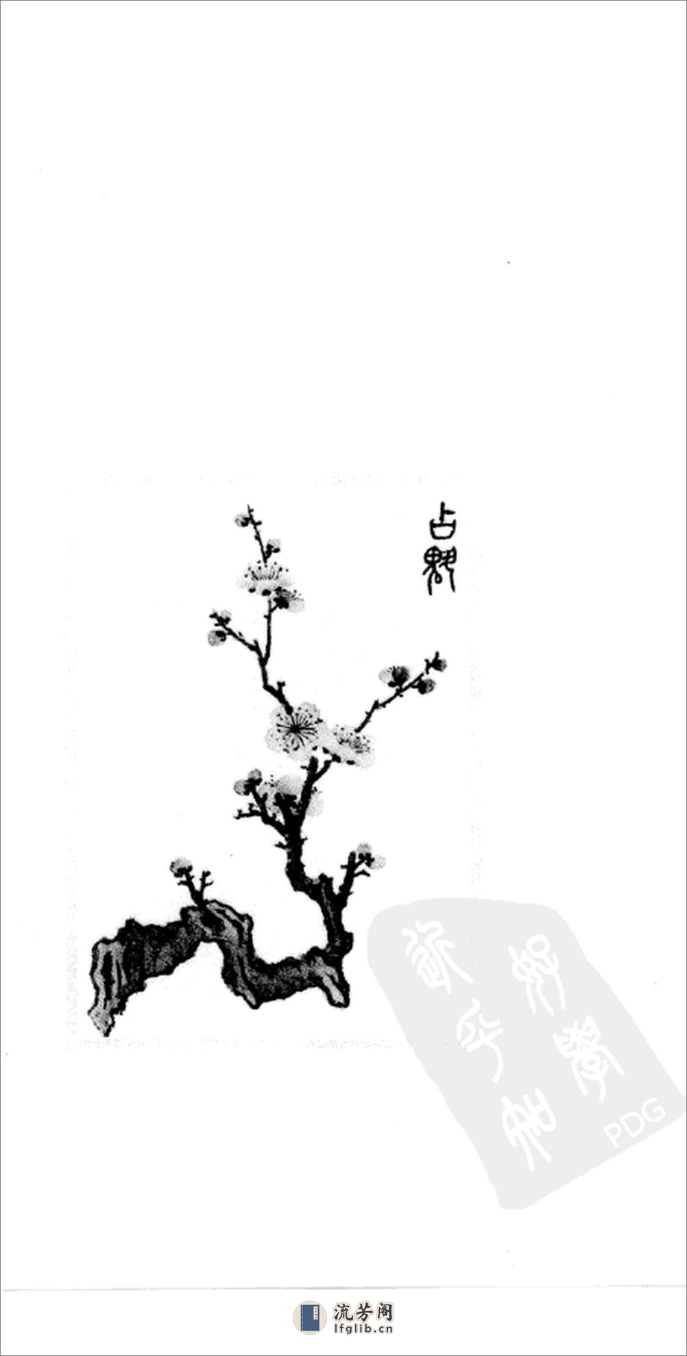 安持精舍印冣(上海美术) - 第9页预览图