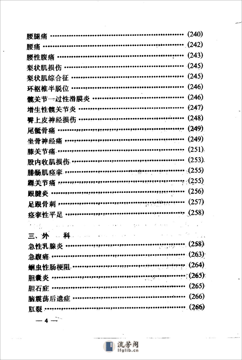 [百病中医按摩疗法].陈贵延 - 第9页预览图