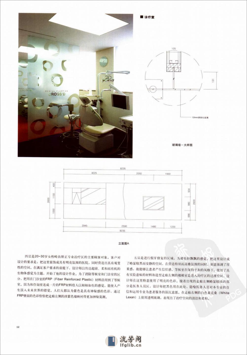 建筑室内细部设计  03  牙科医院空间_11857... - 第14页预览图