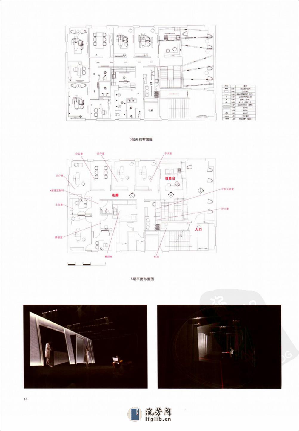 建筑室内细部设计  03  牙科医院空间_11857... - 第16页预览图