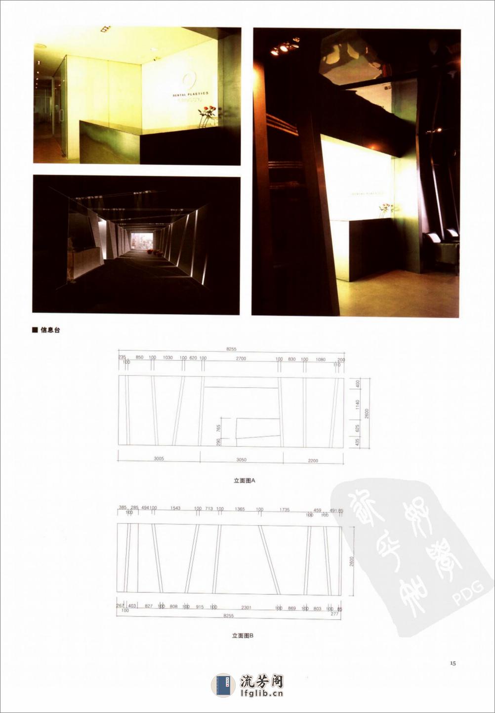 建筑室内细部设计  03  牙科医院空间_11857... - 第17页预览图