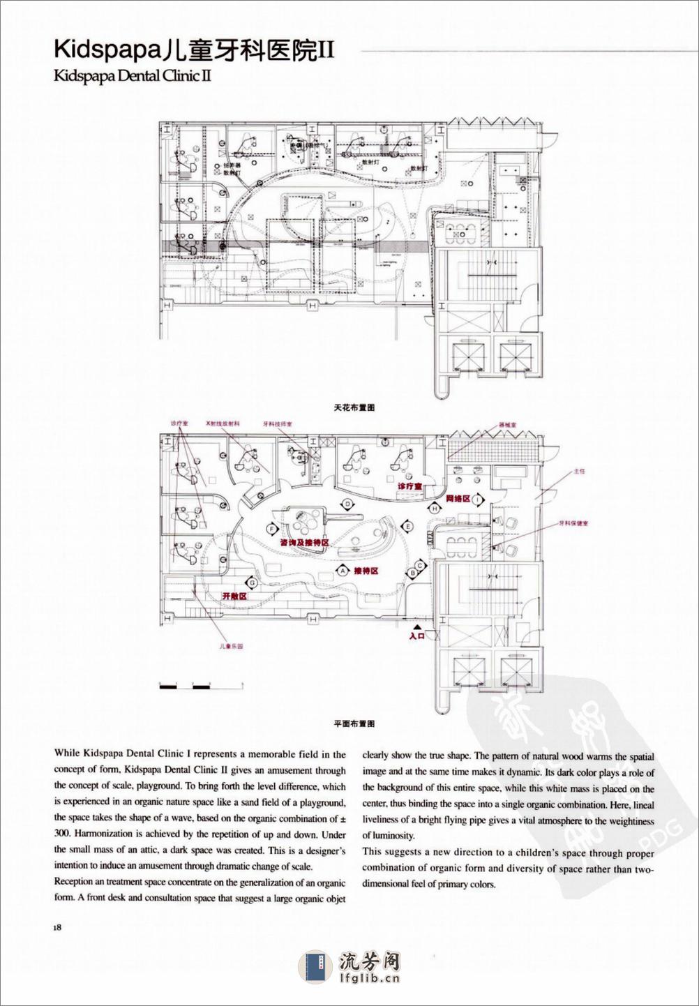 建筑室内细部设计  03  牙科医院空间_11857... - 第20页预览图