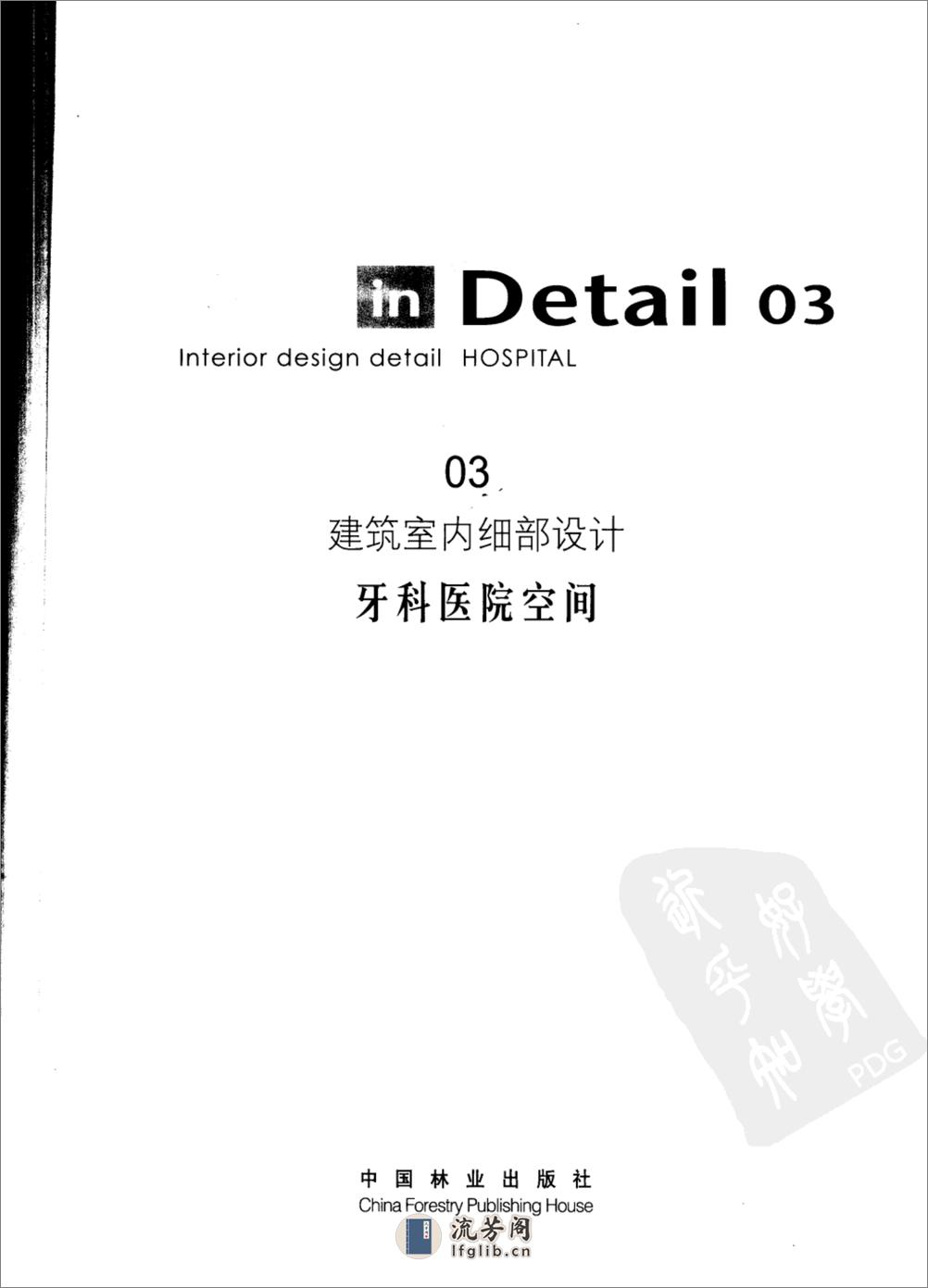 建筑室内细部设计  03  牙科医院空间_11857... - 第3页预览图