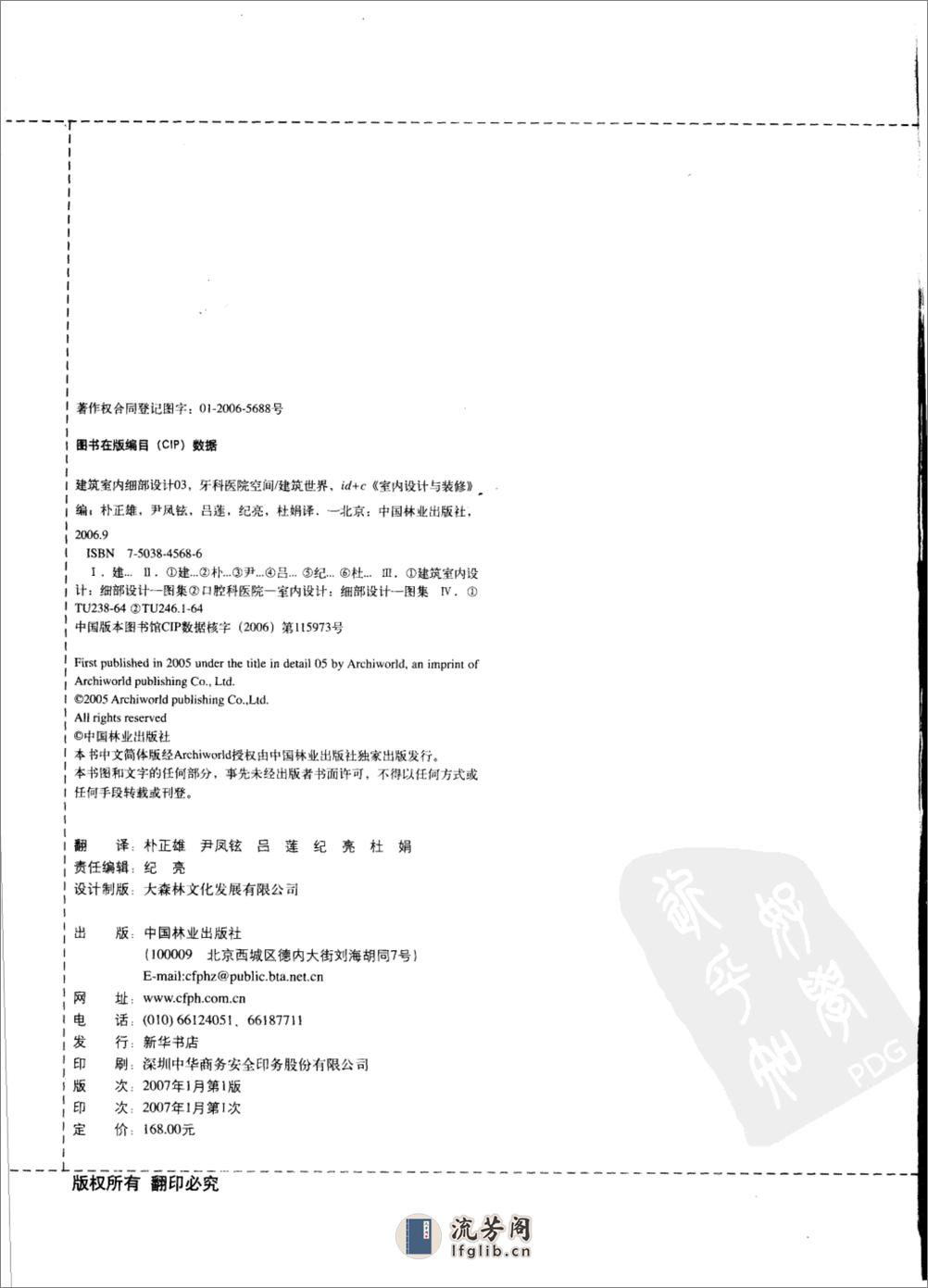 建筑室内细部设计  03  牙科医院空间_11857... - 第4页预览图