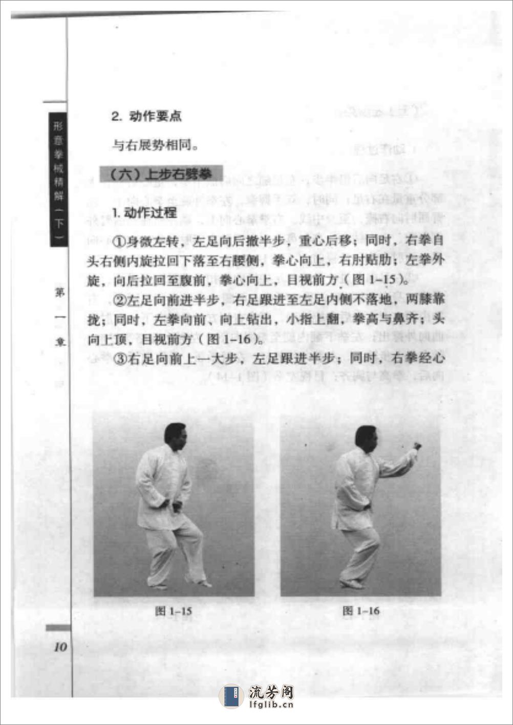 《形意拳械精解（下册）》邸国勇 - 第13页预览图