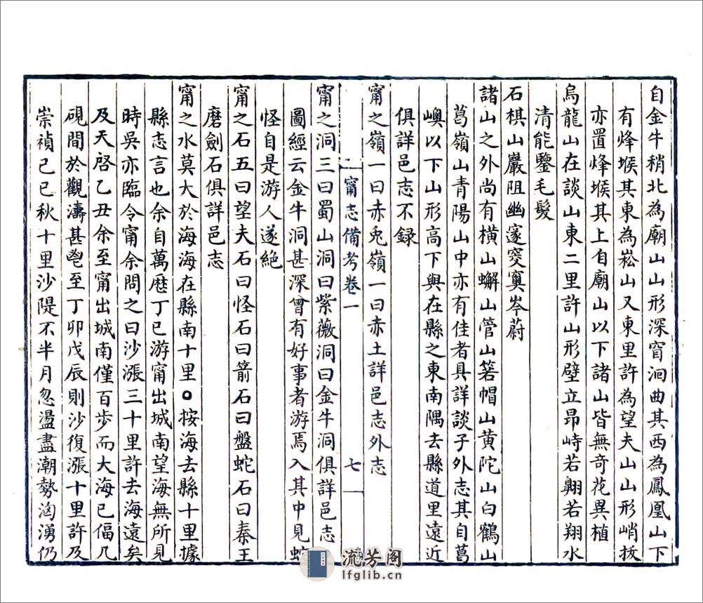 宁志备考（崇祯） - 第19页预览图