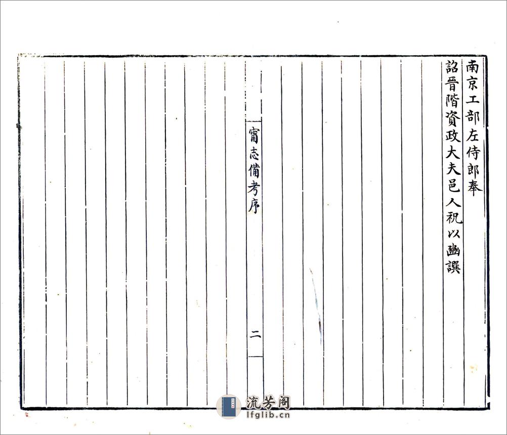 宁志备考（崇祯） - 第2页预览图