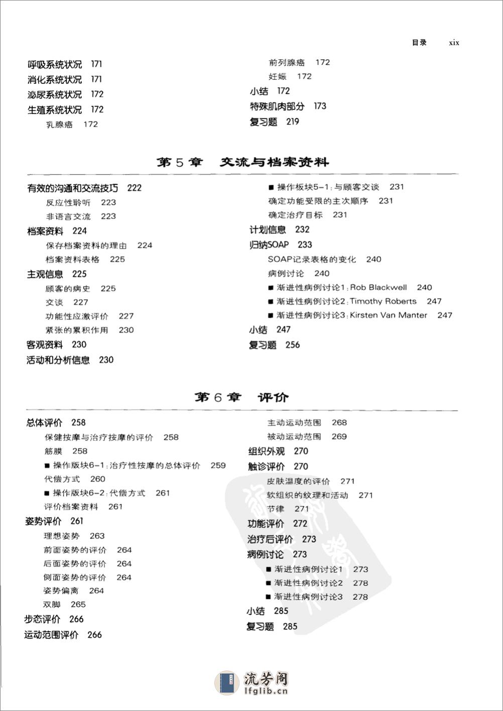 按摩疗法导论 - 第17页预览图