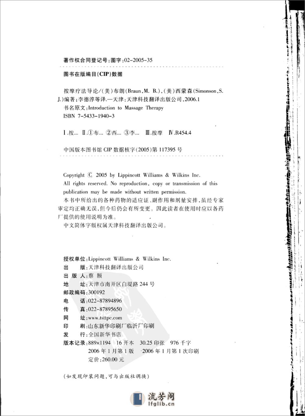 按摩疗法导论 - 第3页预览图