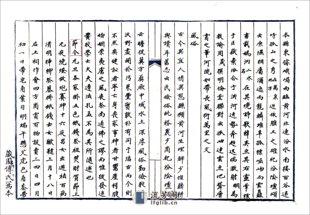 荣河县志（嘉靖） - 第10页预览图