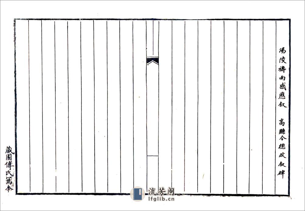 荣河县志（嘉靖） - 第6页预览图