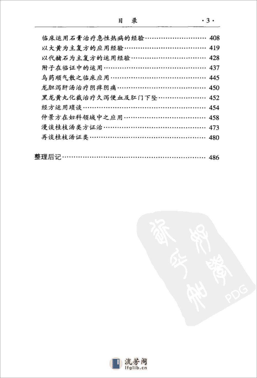 张琪临证治验实录 - 第10页预览图