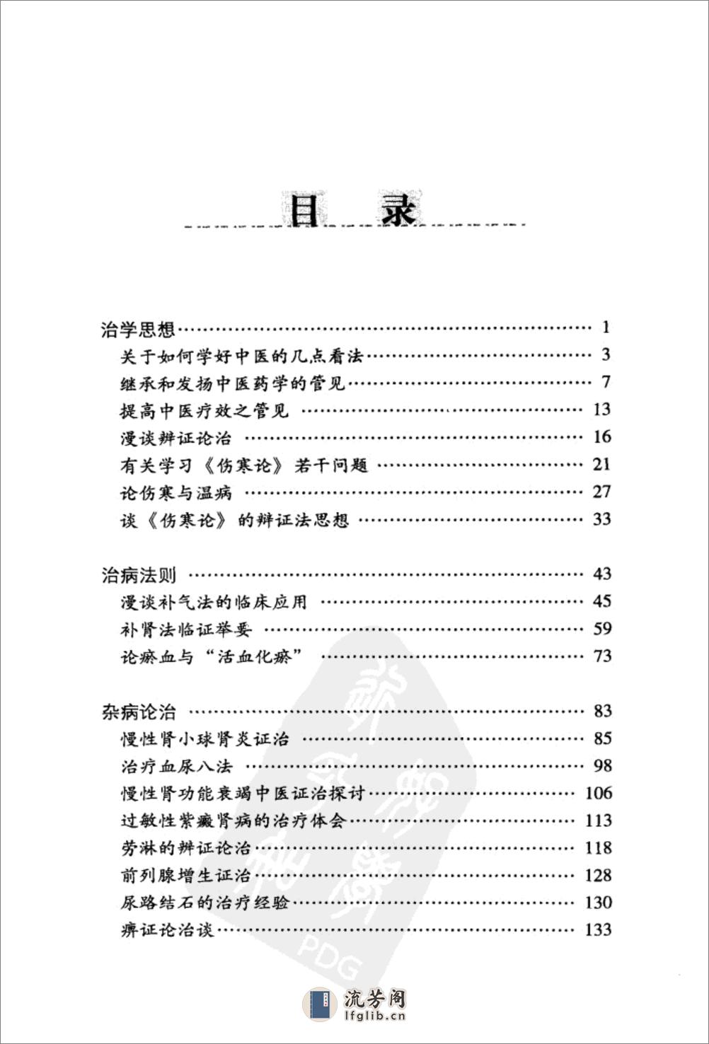 张琪临证治验实录 - 第8页预览图