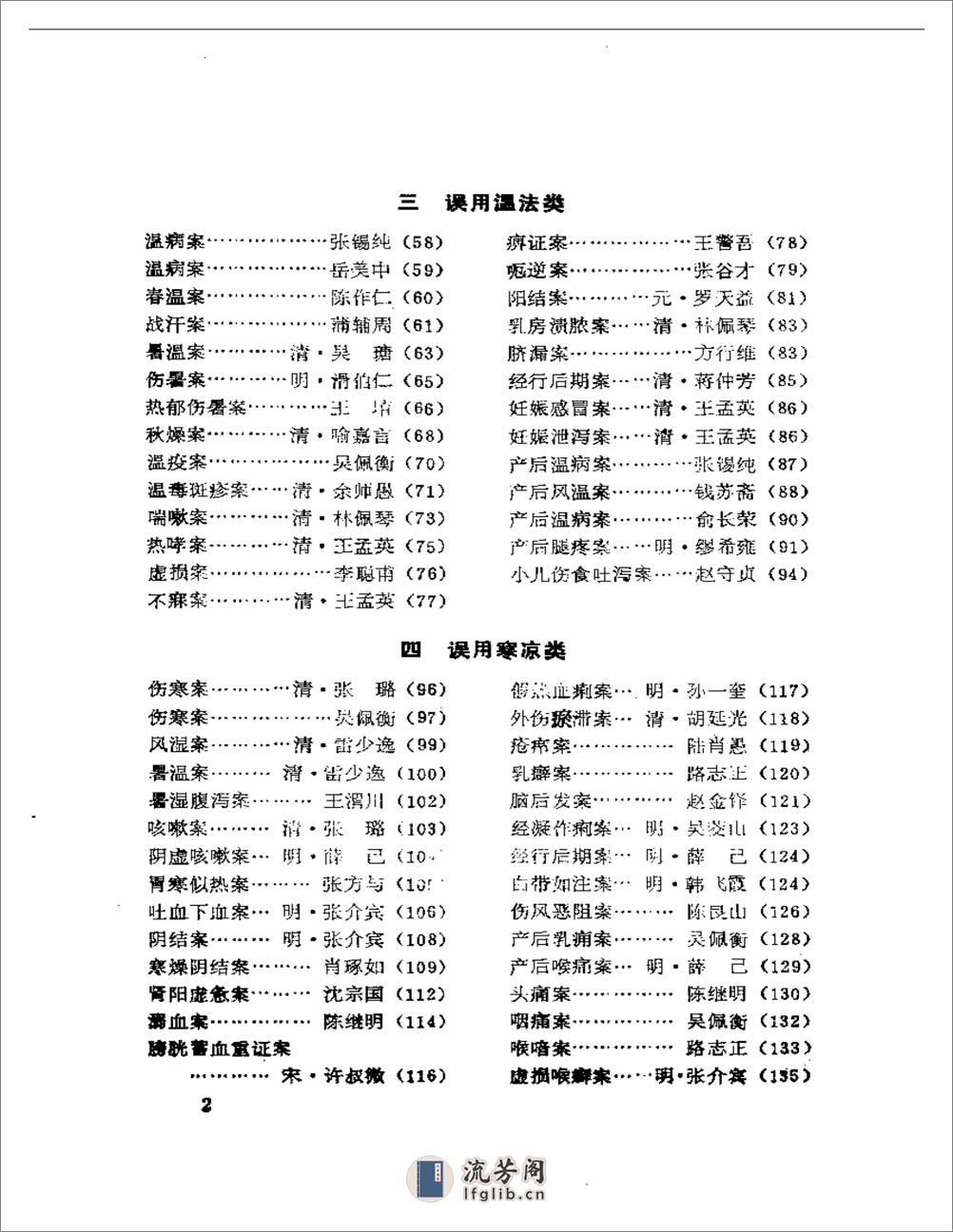 古今救误 - 第2页预览图