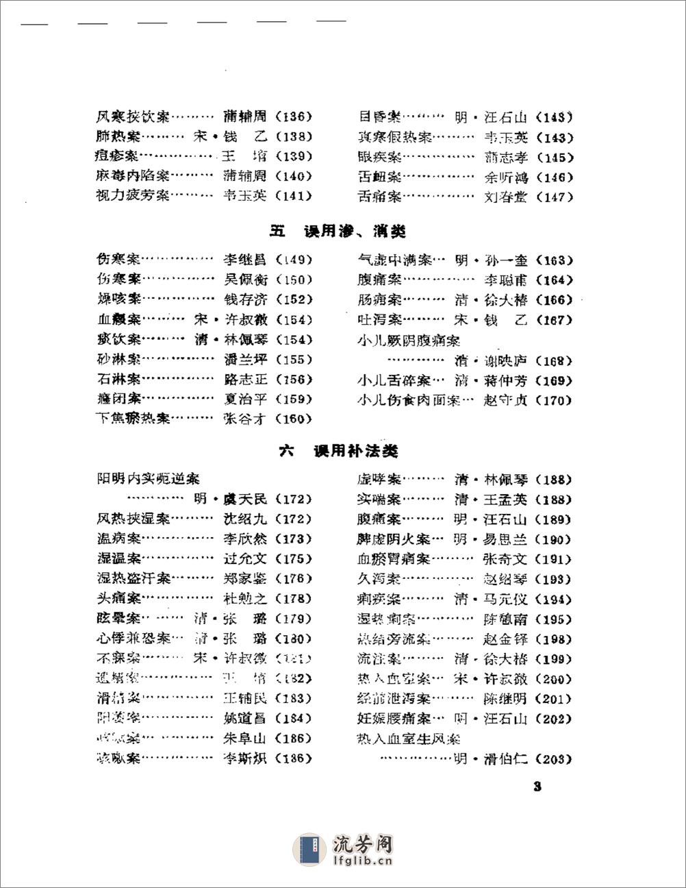 古今救误 - 第3页预览图