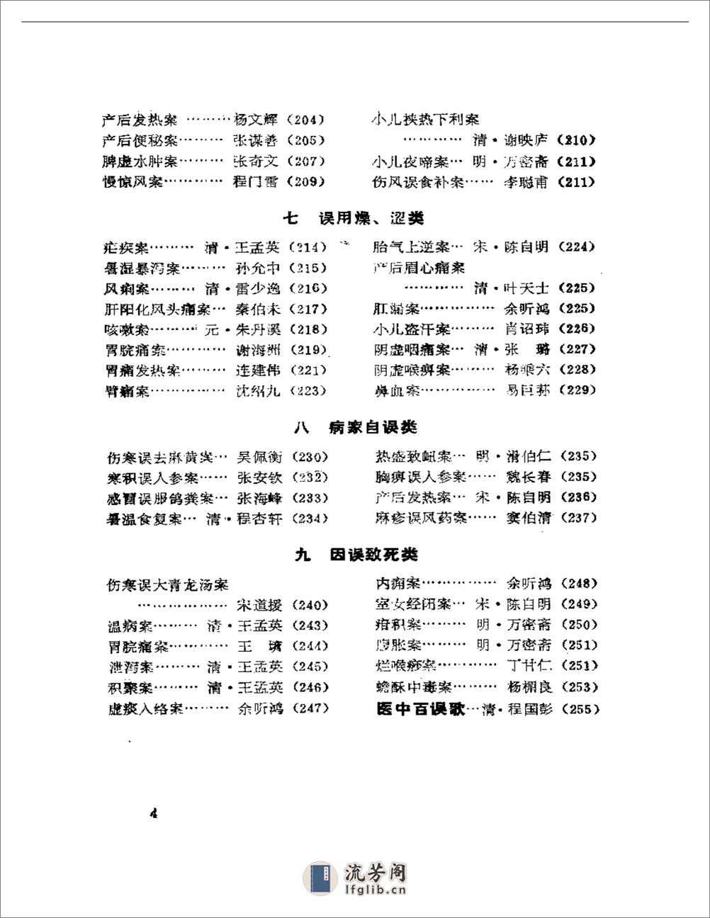 古今救误 - 第4页预览图