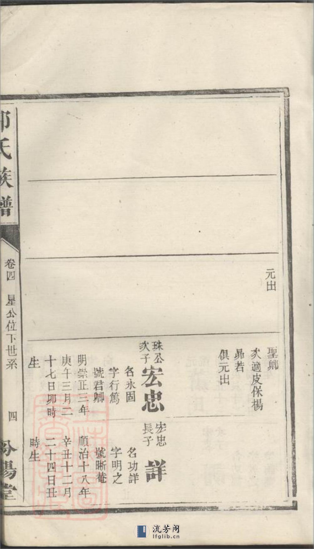 郭氏族谱 - 第13页预览图
