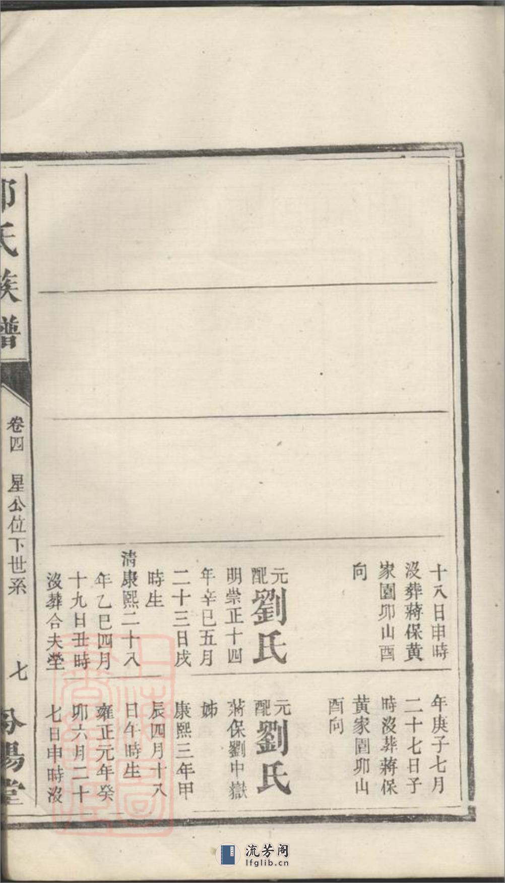 郭氏族谱 - 第19页预览图