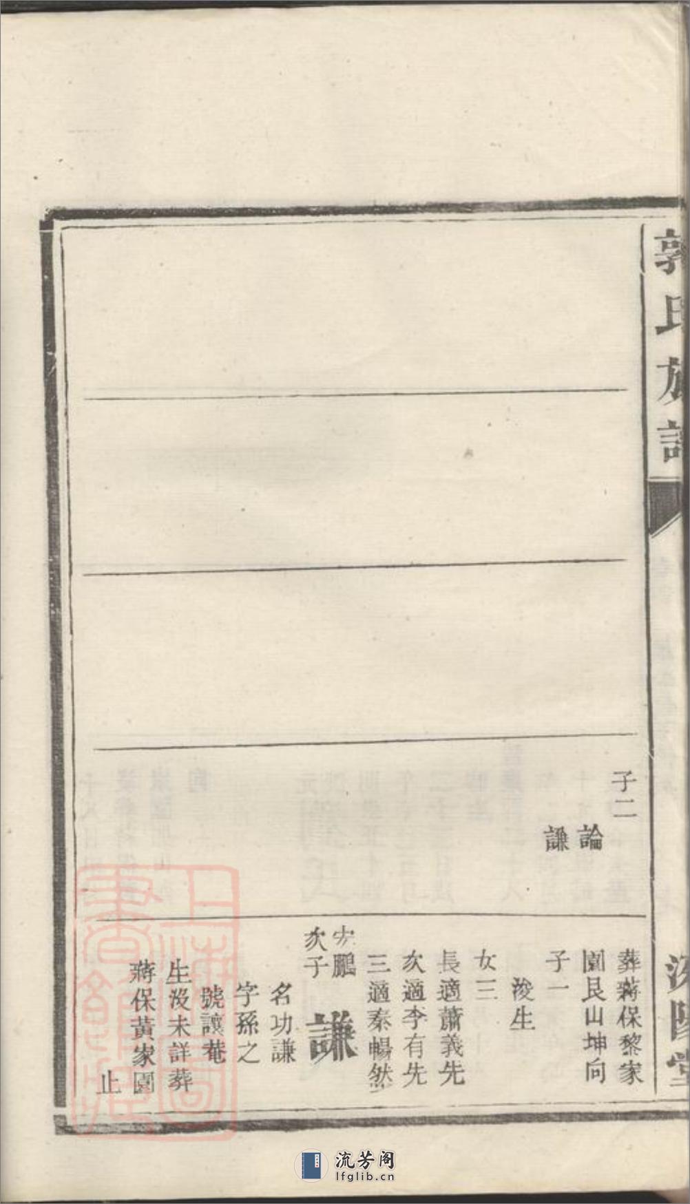郭氏族谱 - 第20页预览图