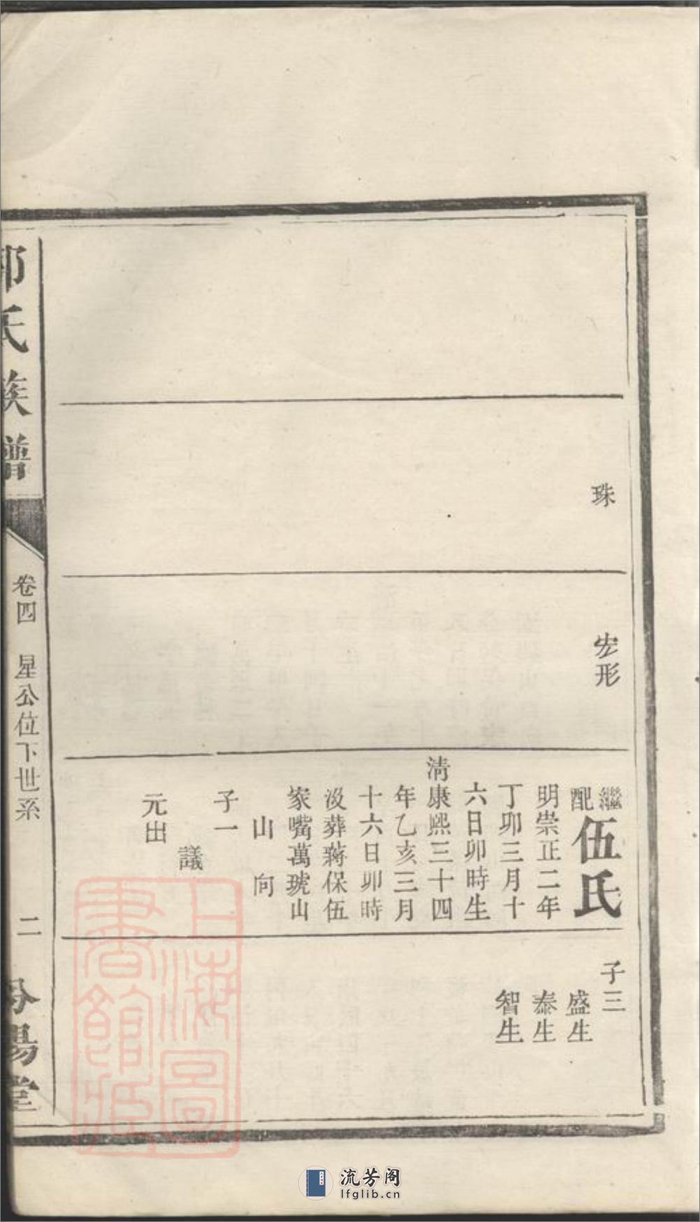 郭氏族谱 - 第9页预览图
