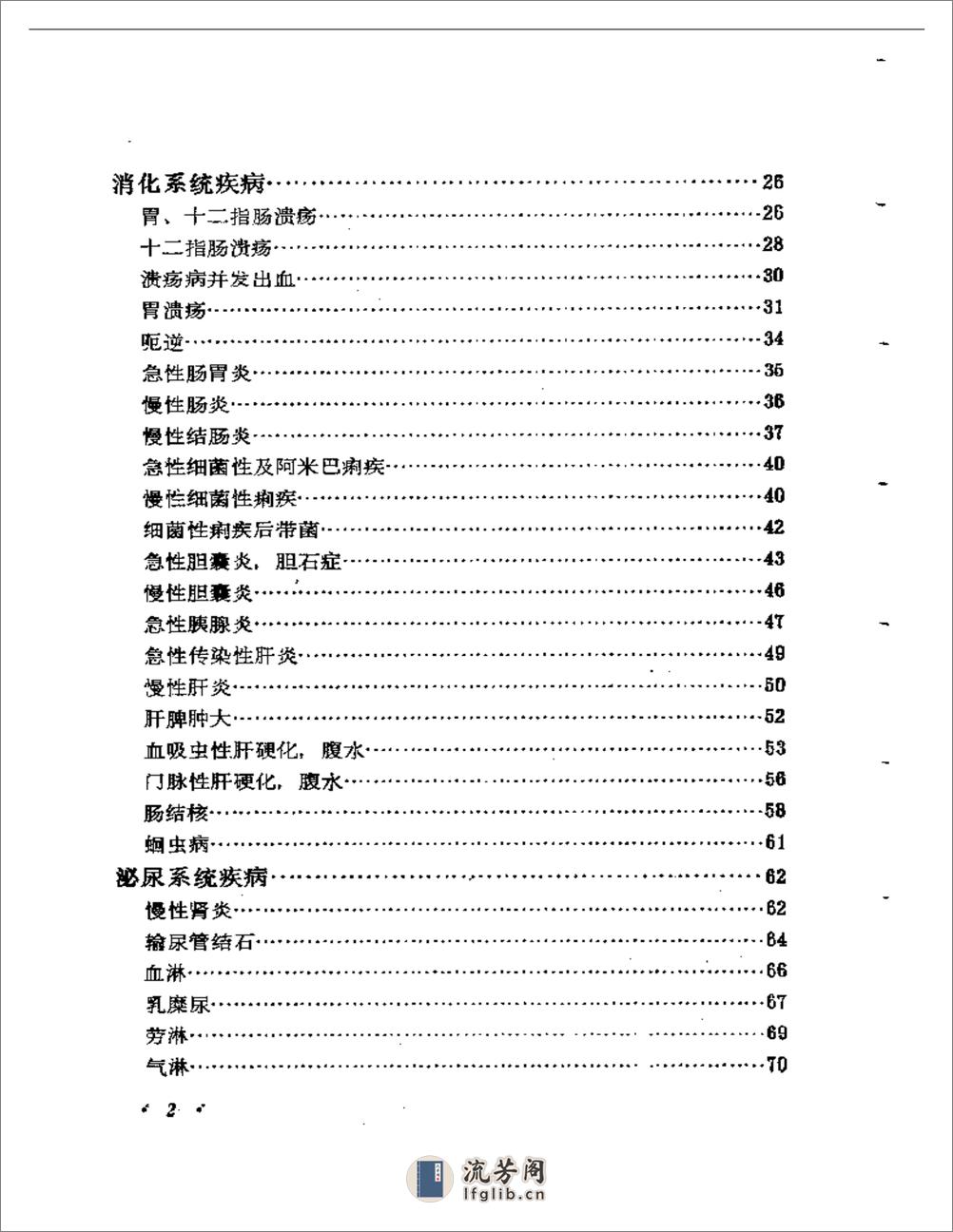 医案选编 - 第2页预览图