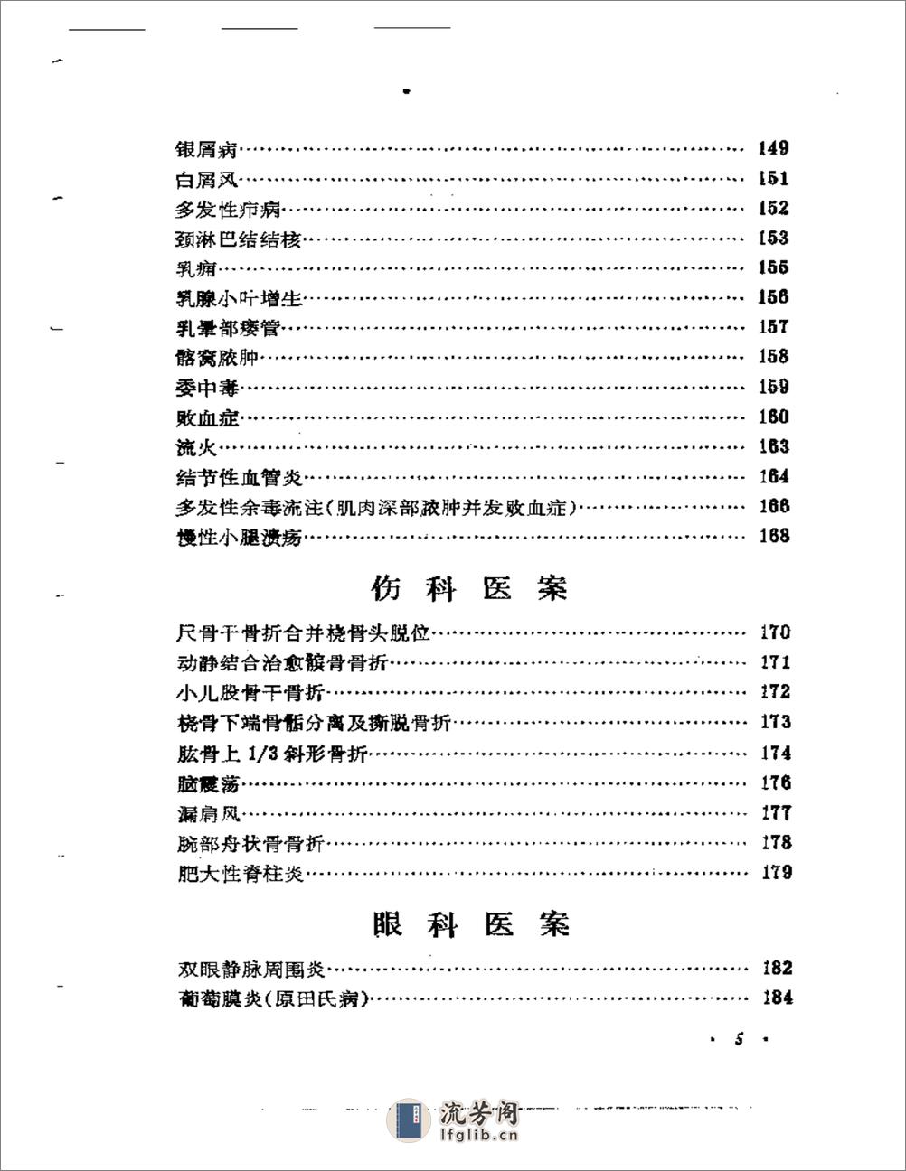 医案选编 - 第5页预览图