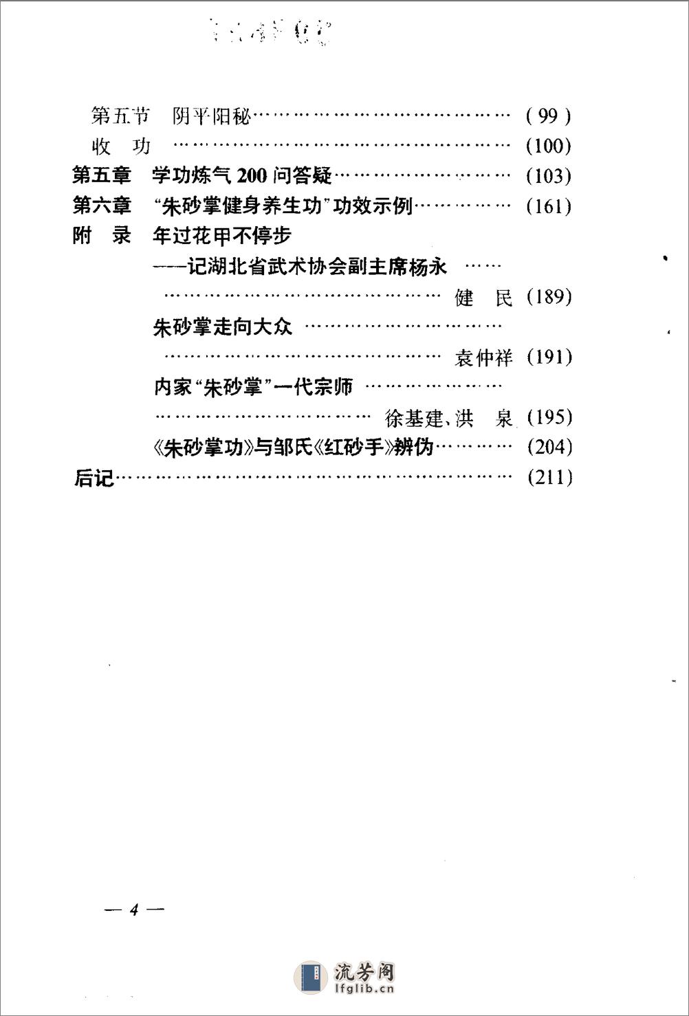 [朱砂掌健身养生功].杨永 - 第4页预览图