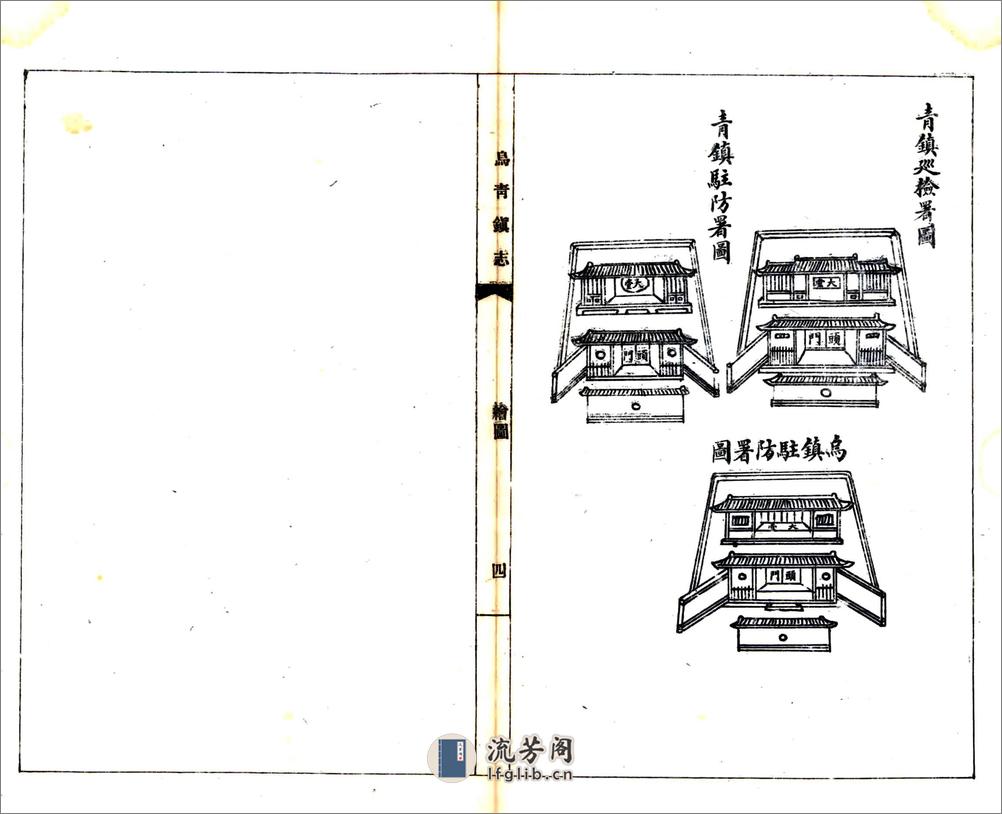 乌青镇志（乾隆） - 第18页预览图