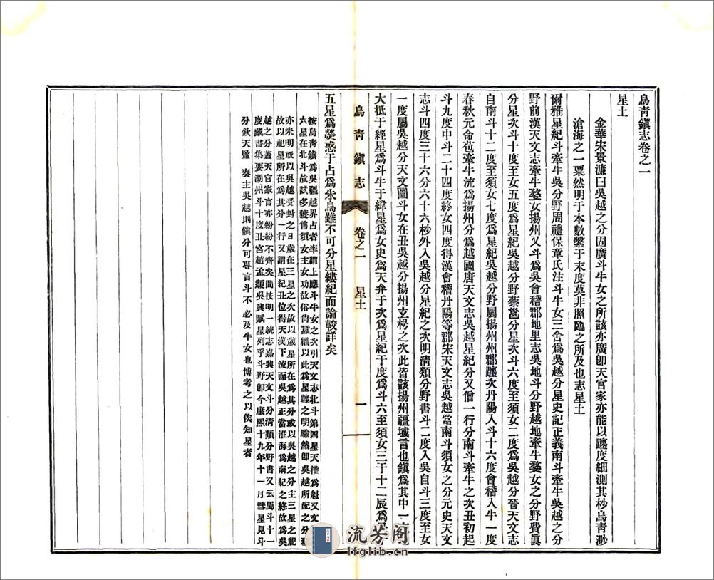 乌青镇志（乾隆） - 第19页预览图