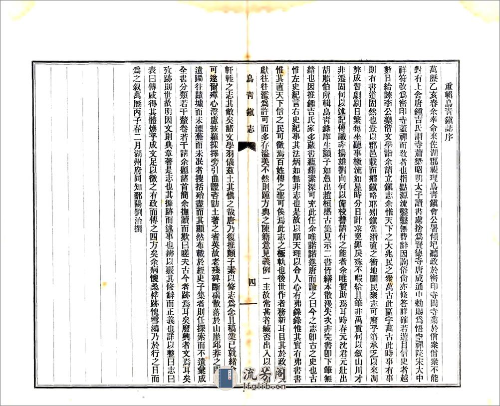 乌青镇志（乾隆） - 第5页预览图