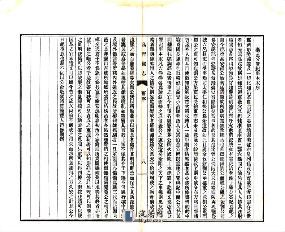 乌青镇志（乾隆） - 第9页预览图