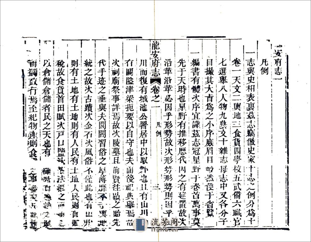 龙安府志（道光） - 第15页预览图