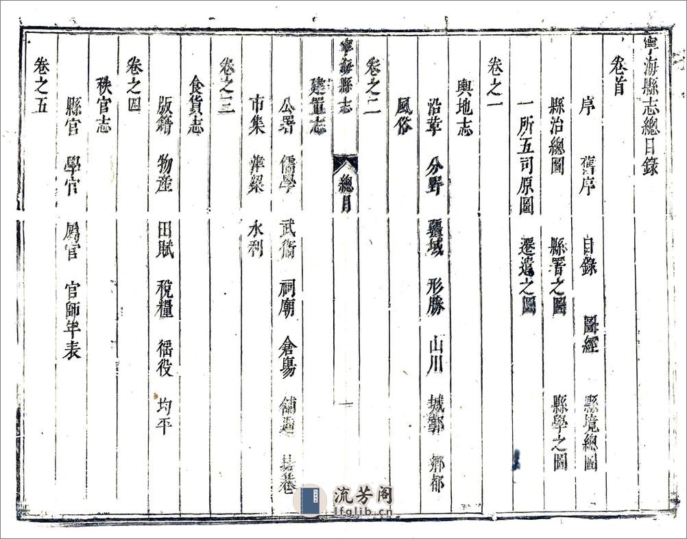 宁海县志（康熙） - 第18页预览图