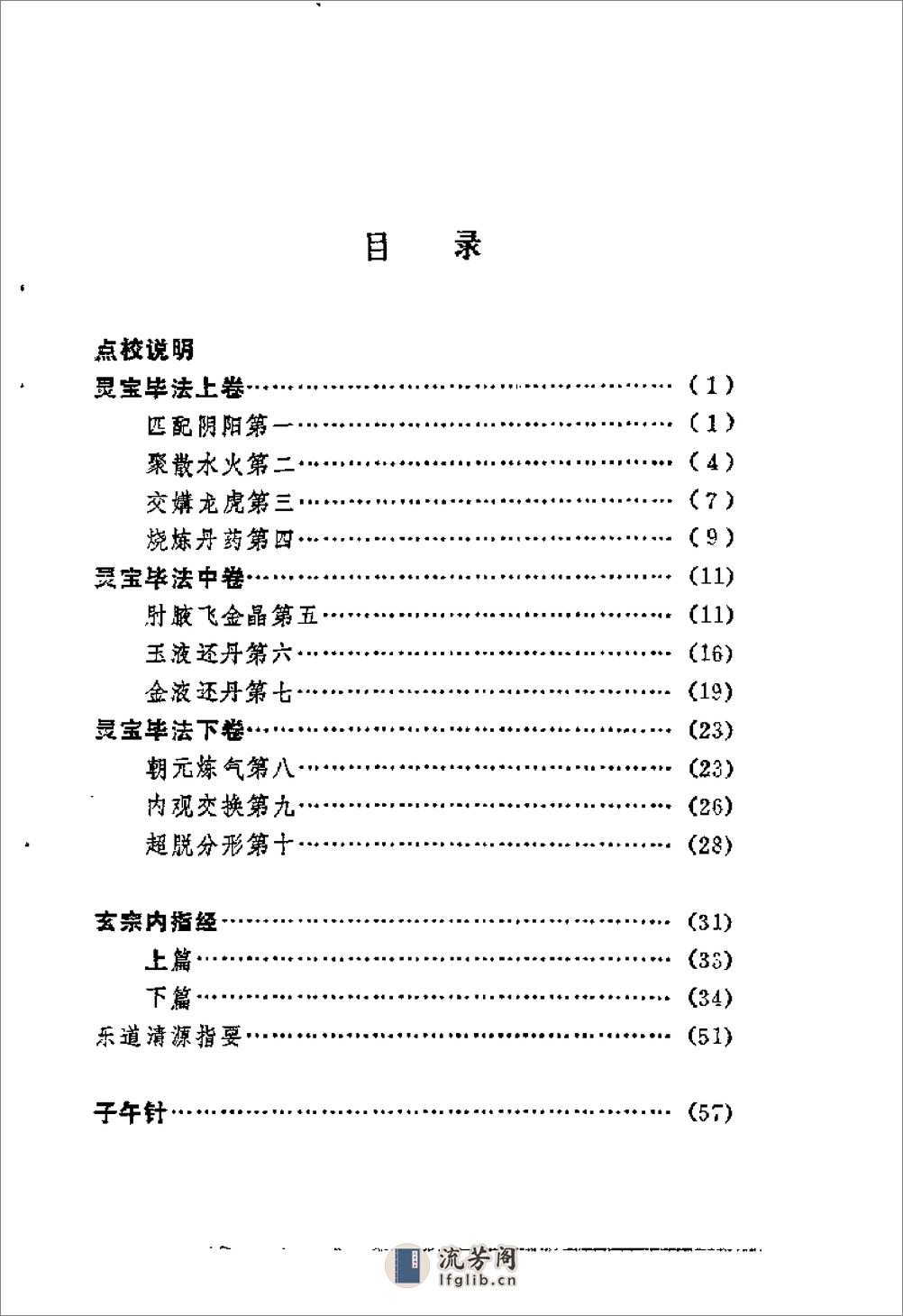 [灵宝毕法].(唐)钟离权 - 第4页预览图