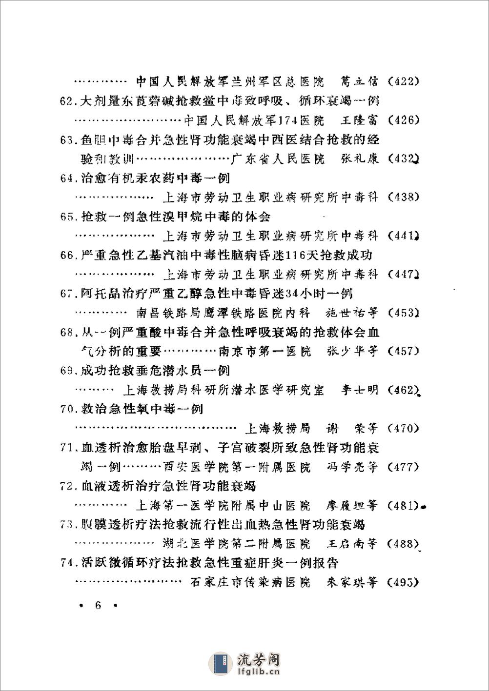 起死回生一百例——危重急症抢救经验集 - 第10页预览图