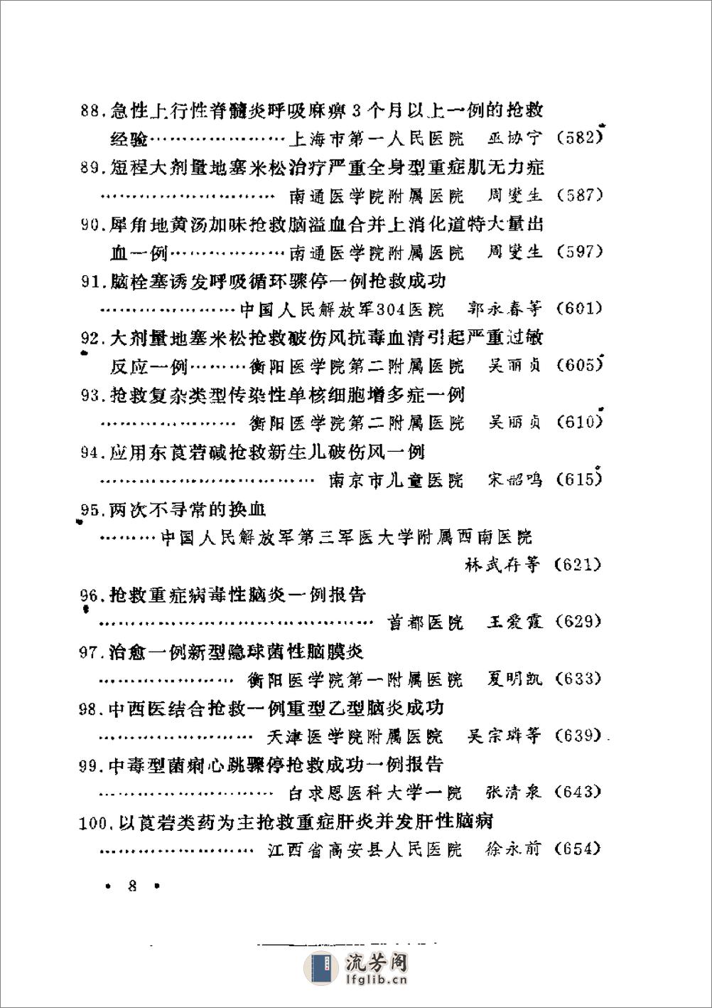 起死回生一百例——危重急症抢救经验集 - 第12页预览图