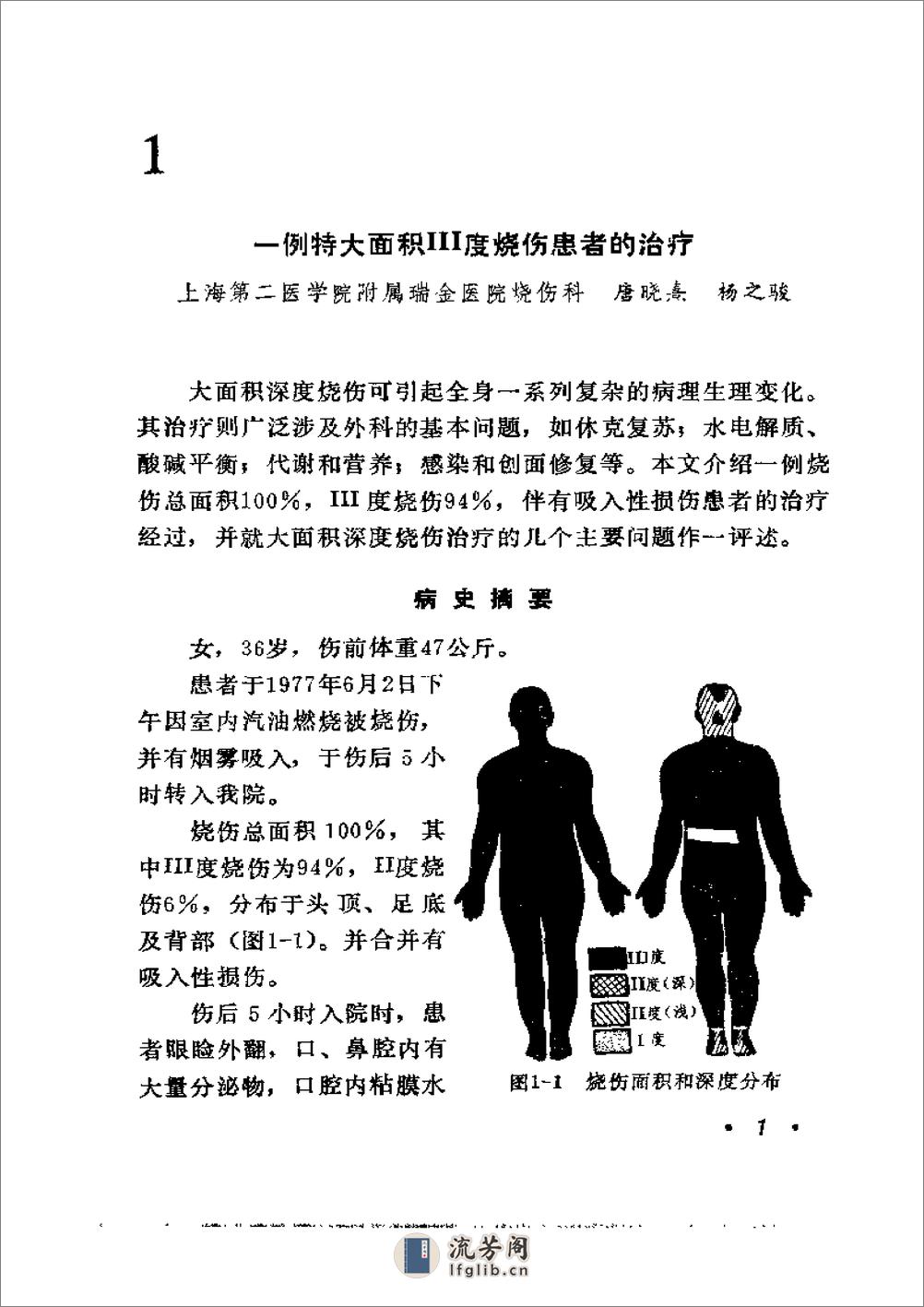 起死回生一百例——危重急症抢救经验集 - 第13页预览图