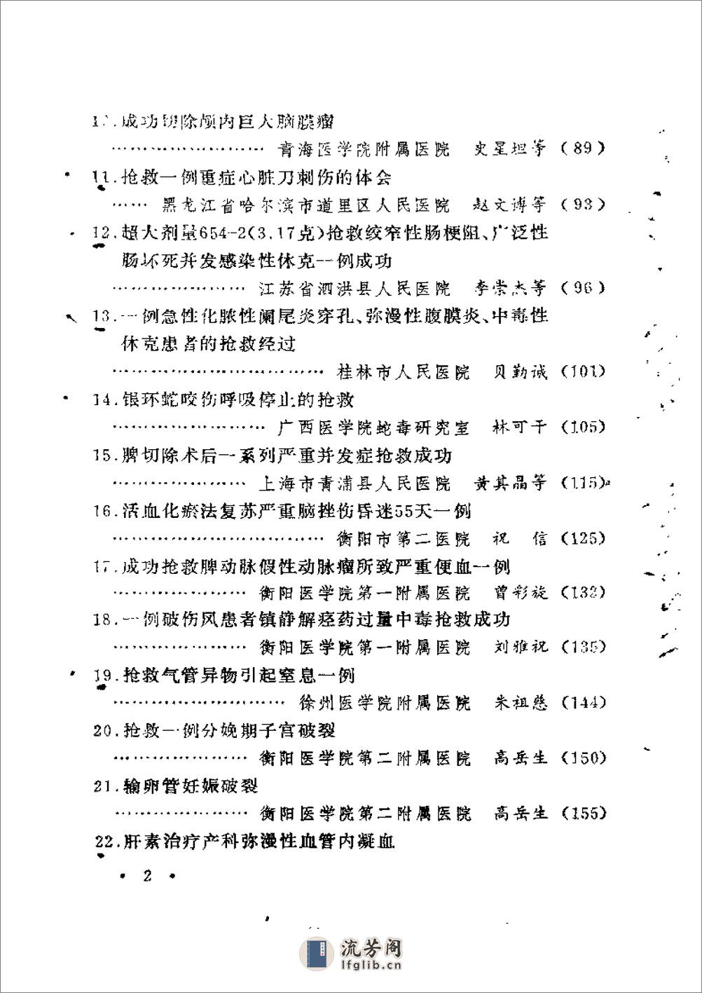 起死回生一百例——危重急症抢救经验集 - 第6页预览图