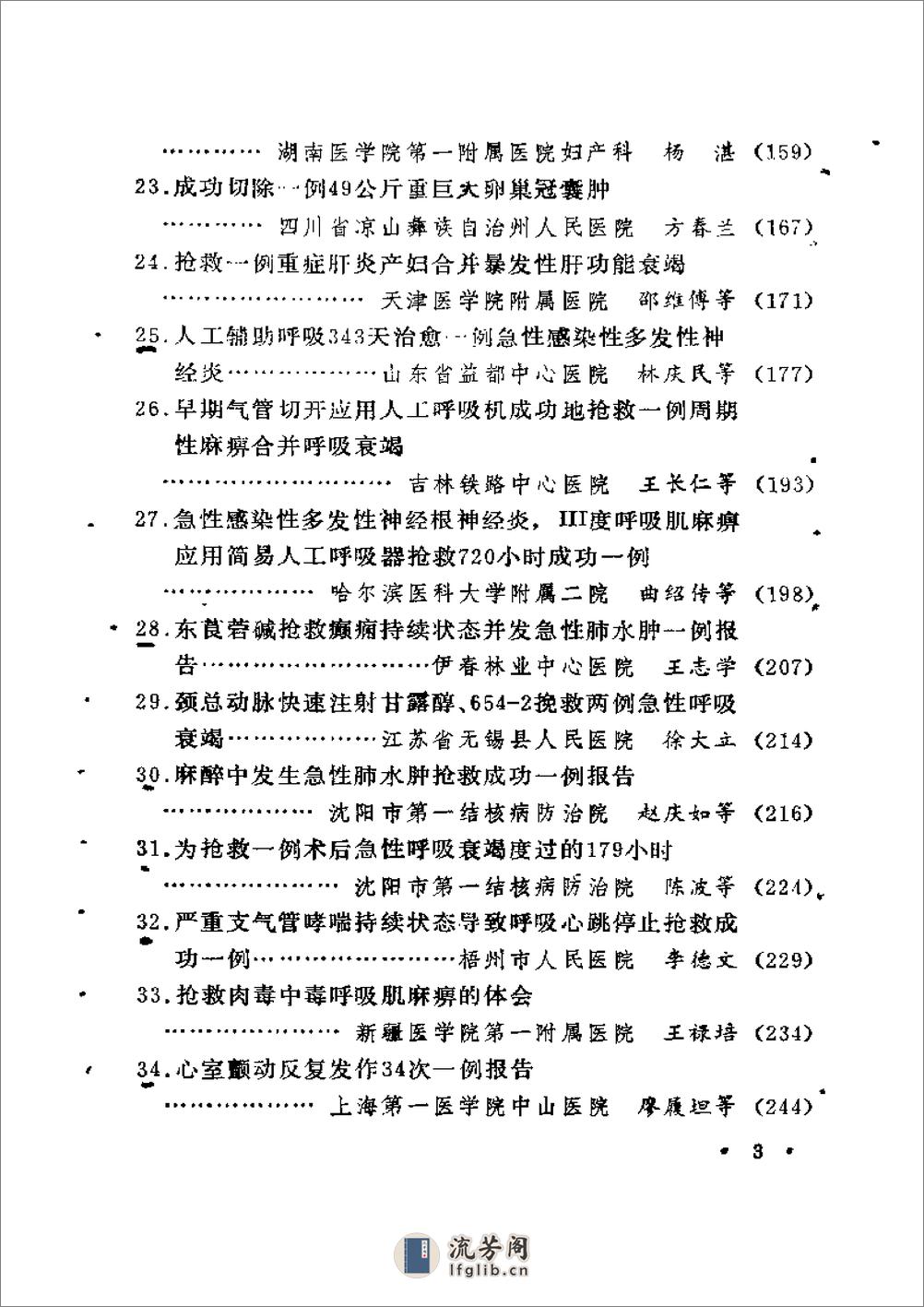 起死回生一百例——危重急症抢救经验集 - 第7页预览图