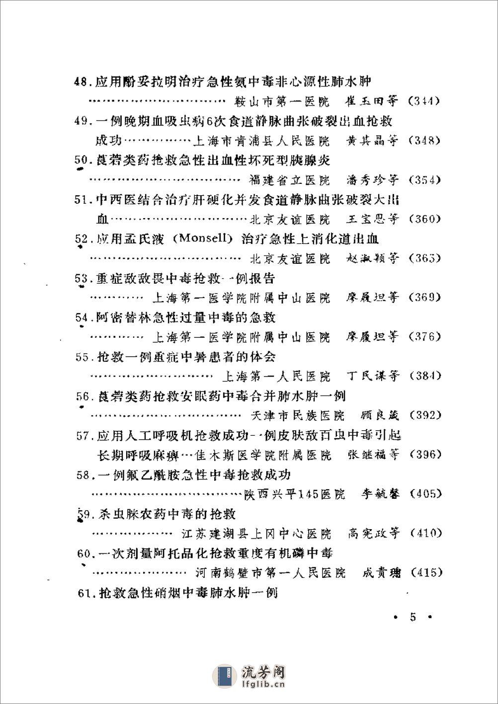 起死回生一百例——危重急症抢救经验集 - 第9页预览图