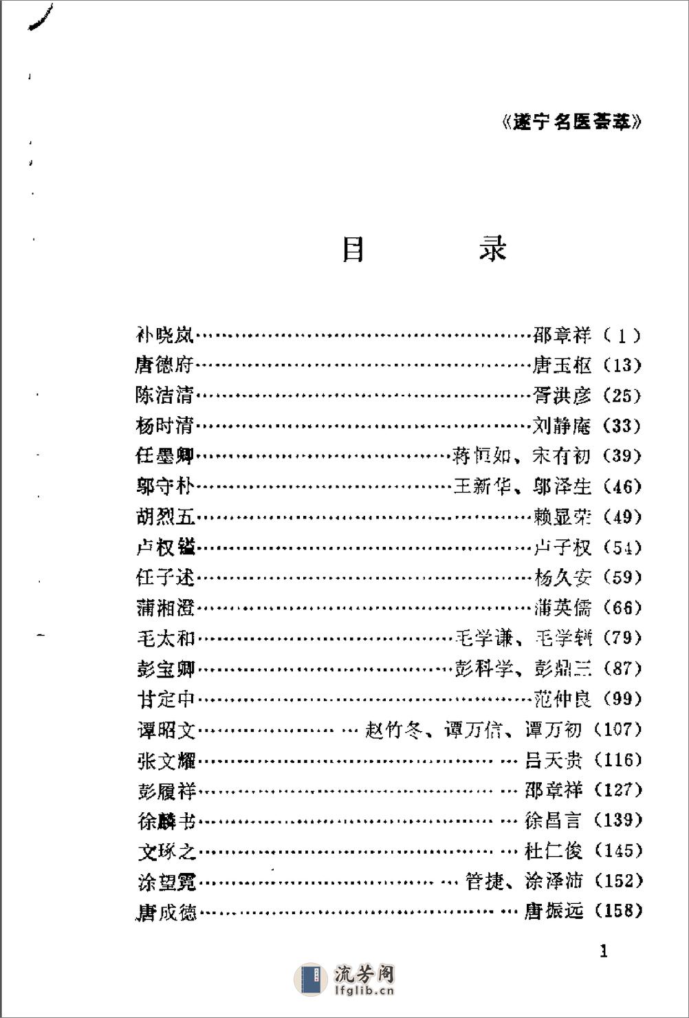 [遂宁名医荟萃].蒲庆祥 - 第11页预览图