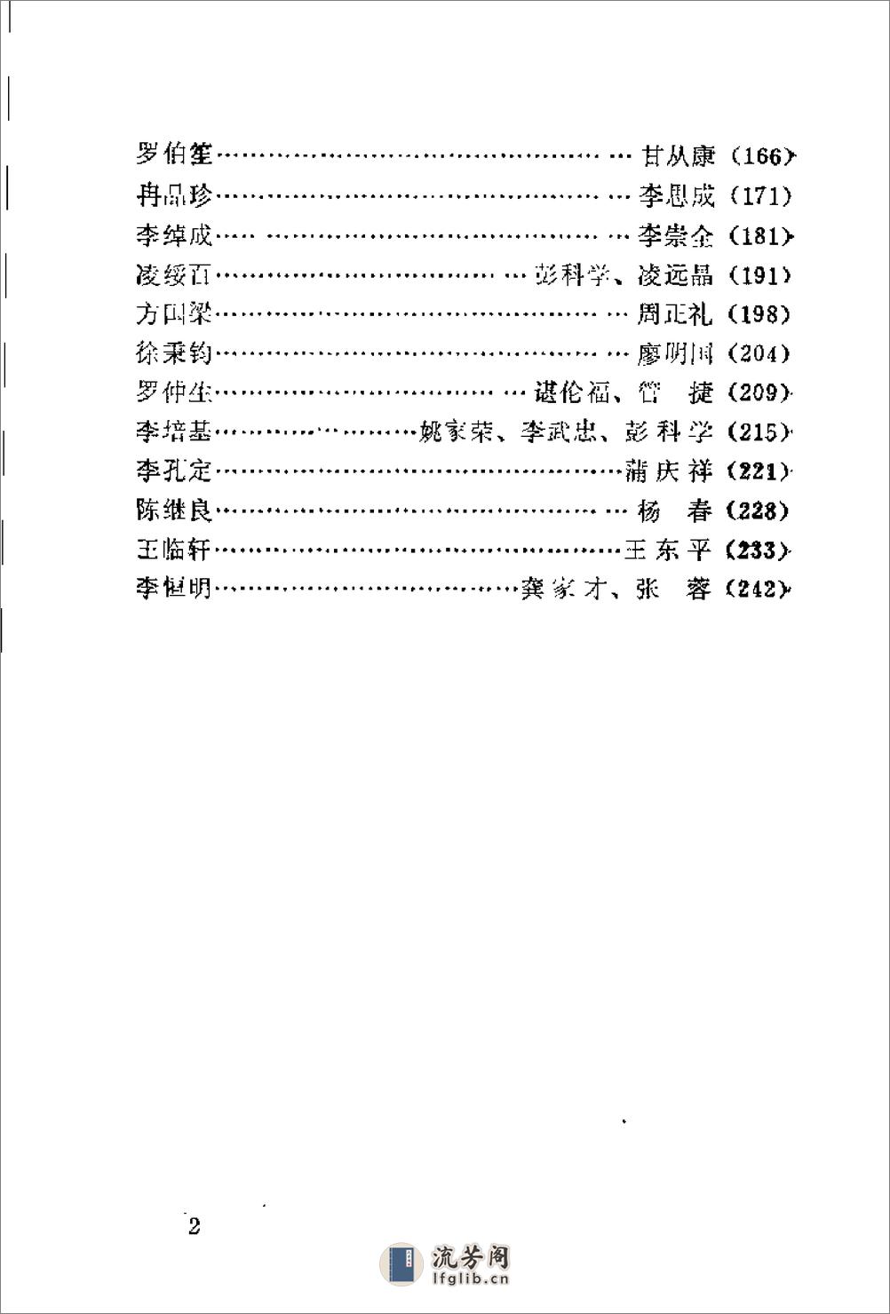 [遂宁名医荟萃].蒲庆祥 - 第12页预览图