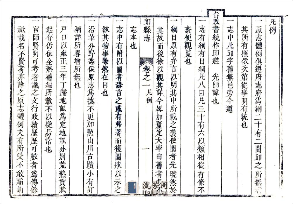 邱县志（雍正） - 第10页预览图