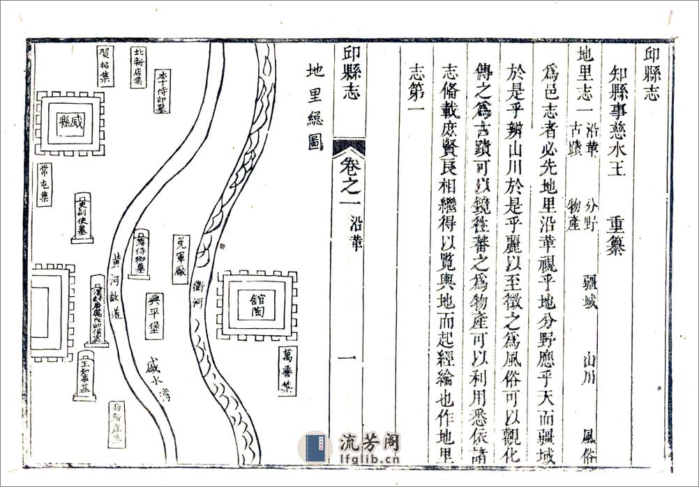 邱县志（雍正） - 第16页预览图