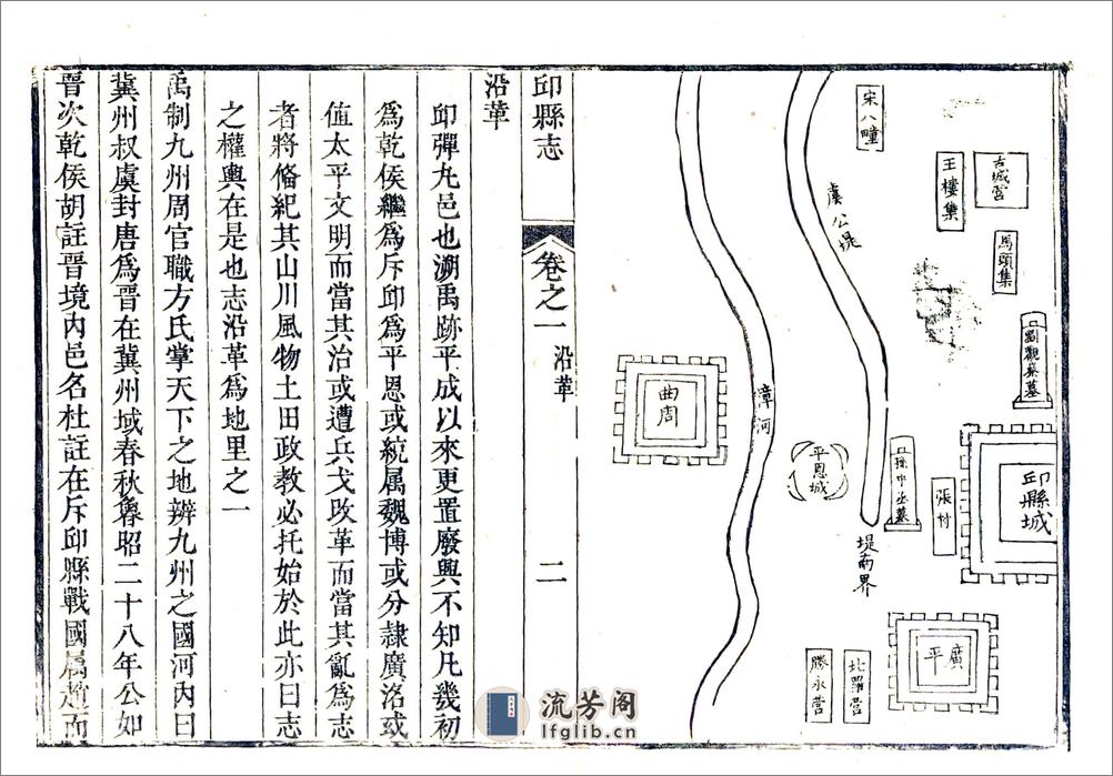 邱县志（雍正） - 第17页预览图