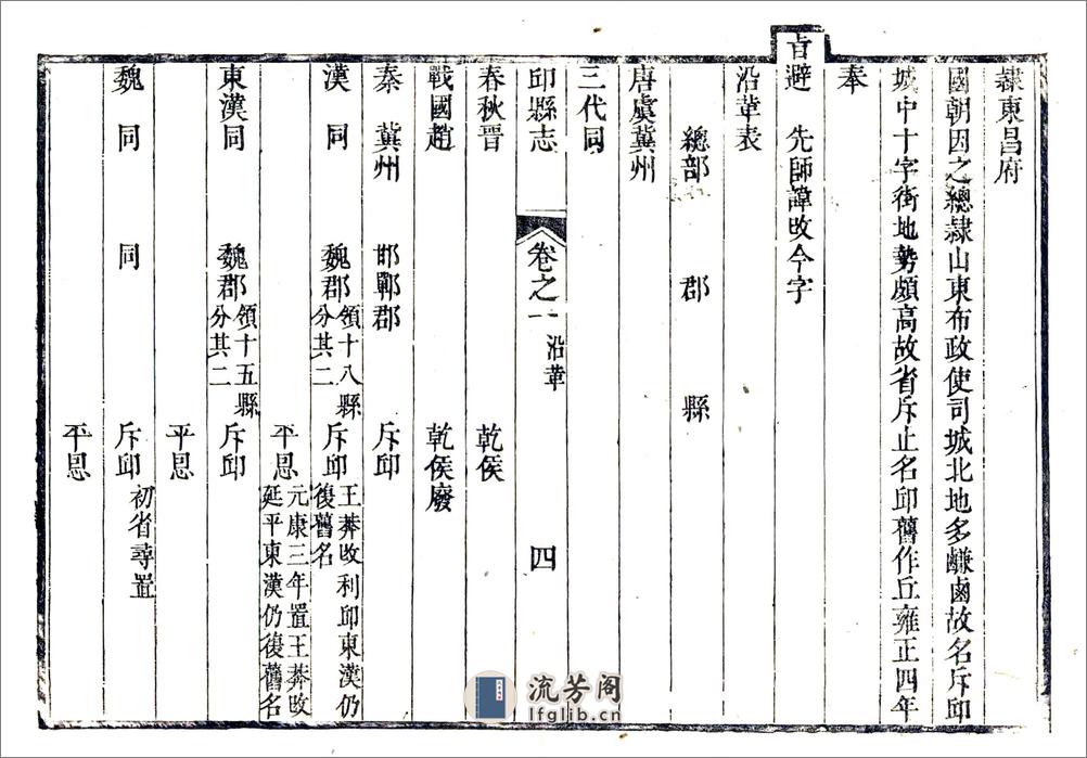 邱县志（雍正） - 第19页预览图