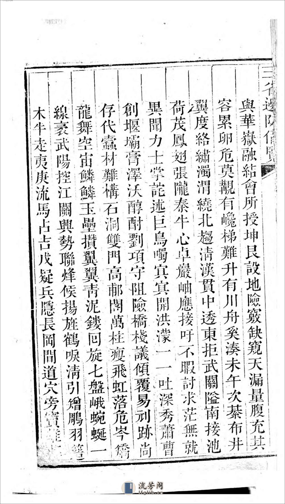 三省边防备览 - 第11页预览图