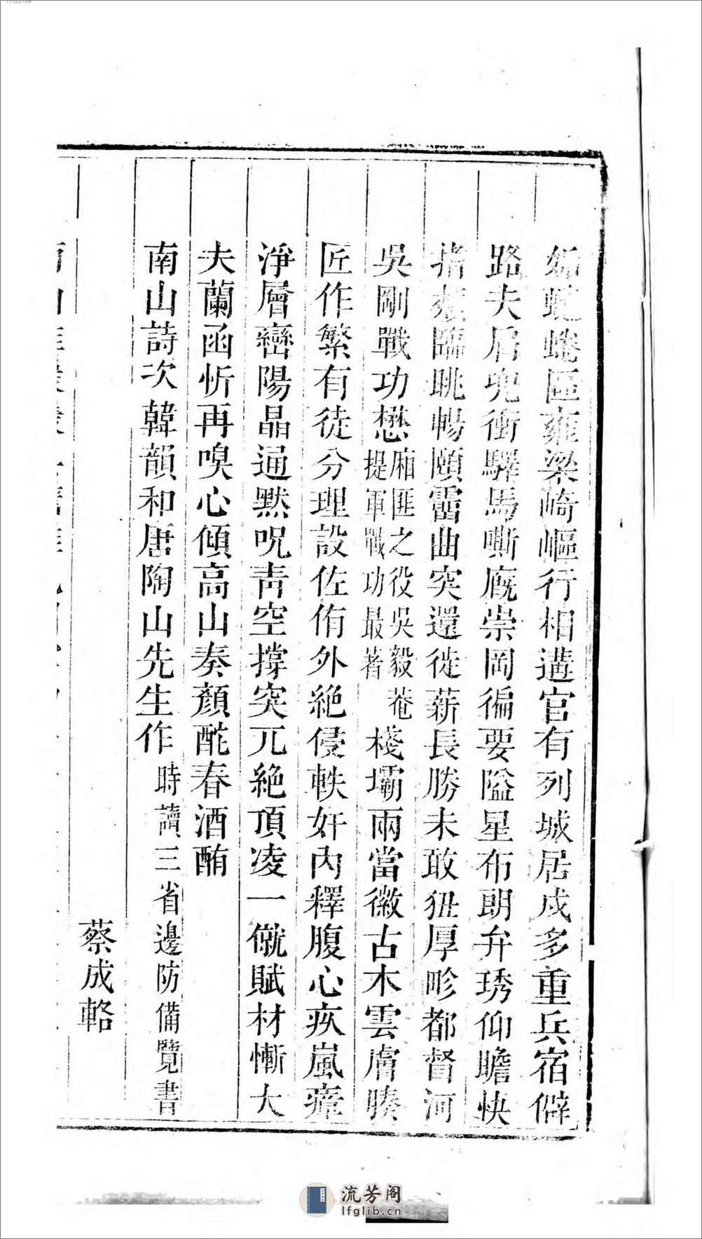 三省边防备览 - 第12页预览图