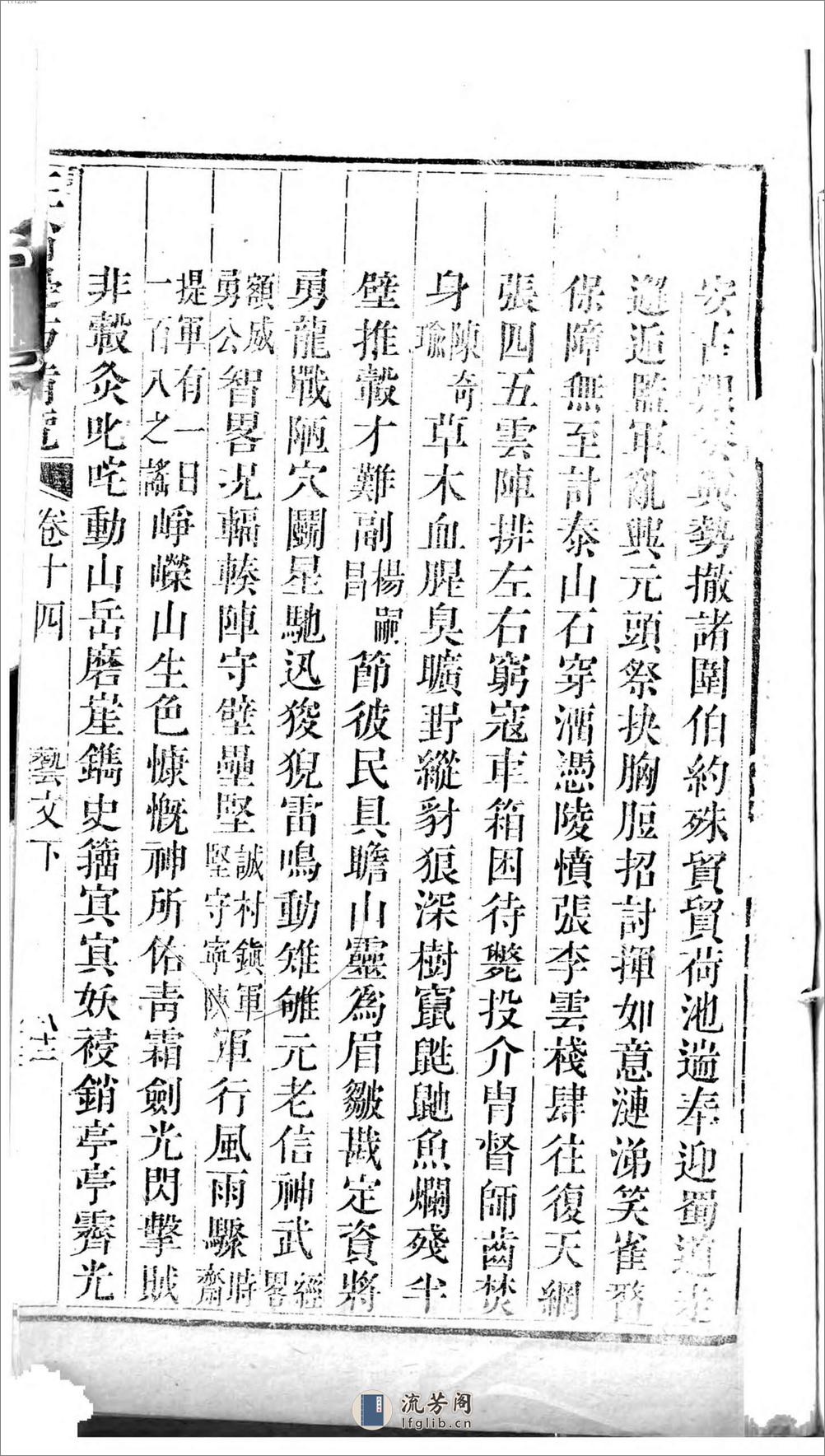 三省边防备览 - 第14页预览图